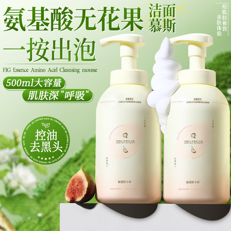 氨基酸洁面慕斯温和卸妆舒缓修护无花果精华提取敏感肌洗面奶
