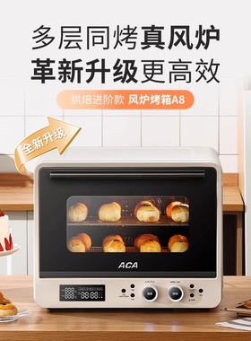 ACA/北美电器 ATO-A8风炉烤箱家用40L小型烘焙商用多功能发酵烘烤