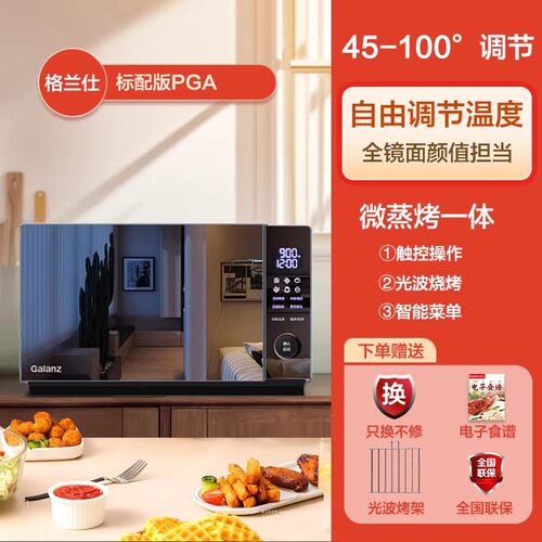 Galanz/格兰仕 G90F23YeN3LV-PGA(B0)变频红外定温微烤家用微波炉
