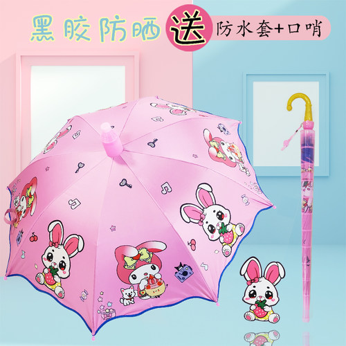 小白兔晴雨两用全自动卡通遮阳伞