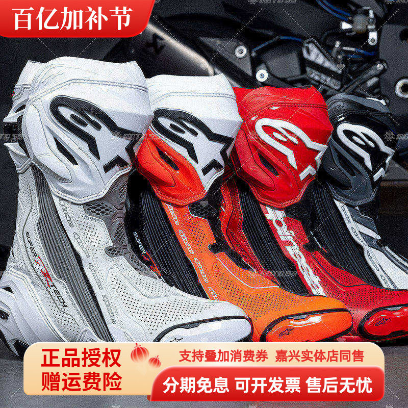 a星SUPERTECH R专业赛道靴摩托车机车靴防摔车手联名竞技骑行靴