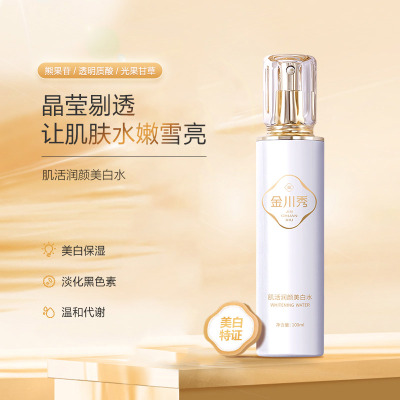 金川秀祛斑水100ml美白淡斑