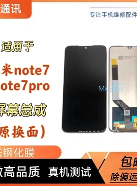 mk屏幕适用于红米note7/note7pro屏幕总成带框触摸内外显示一体屏