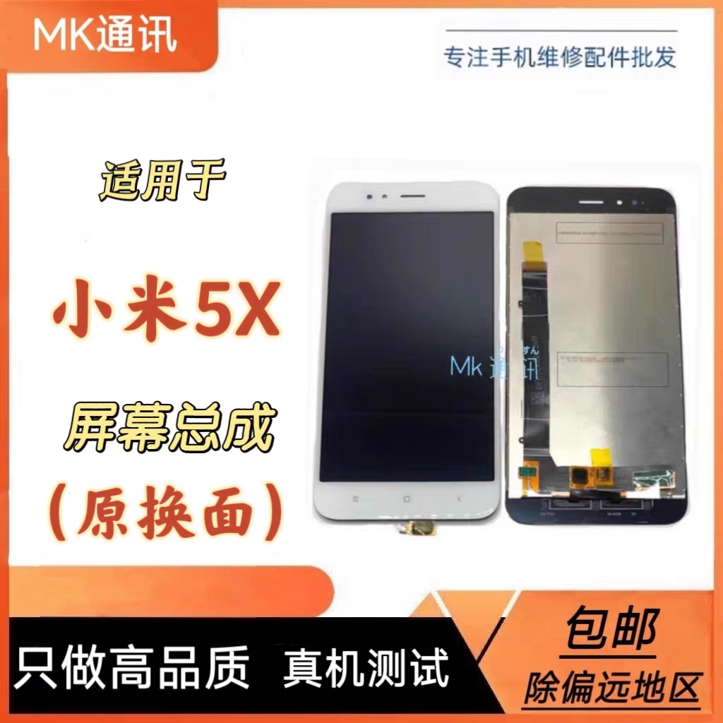 mk屏幕小米5X/A1屏幕总成带框