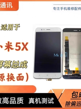 mk屏幕 适用于小米5x/A1屏幕总成内外一体屏触摸屏带边框中框测好