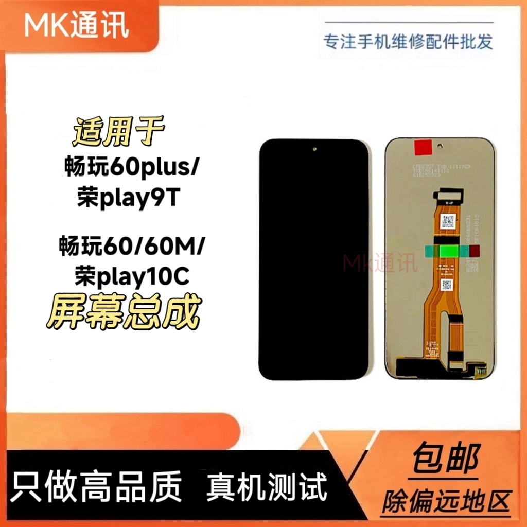 适用畅玩60plus 荣耀play9T 畅玩60 60M 荣耀play10C屏幕总成
