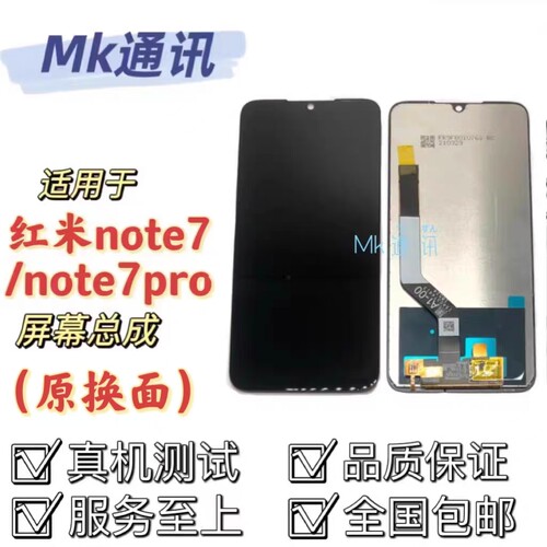 红米note7/note7pro屏幕总成带框