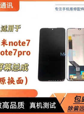 mk屏幕适用于红米note7/note7pro屏幕总成带框触摸内外显示一体屏