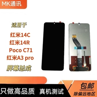 mk屏幕适用红米14C 14R屏幕总成Poco C71 红米A3pro内外一体屏