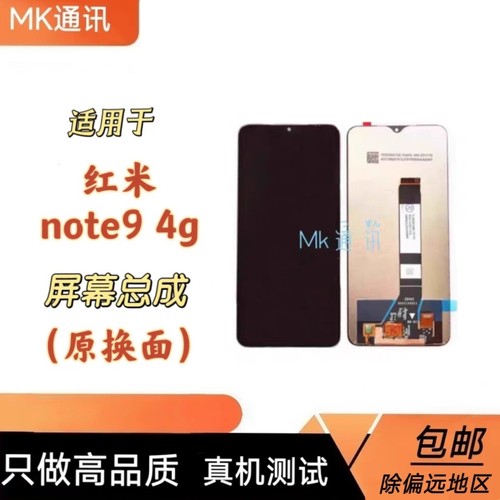 mk适用红米note9屏幕总成带框4g