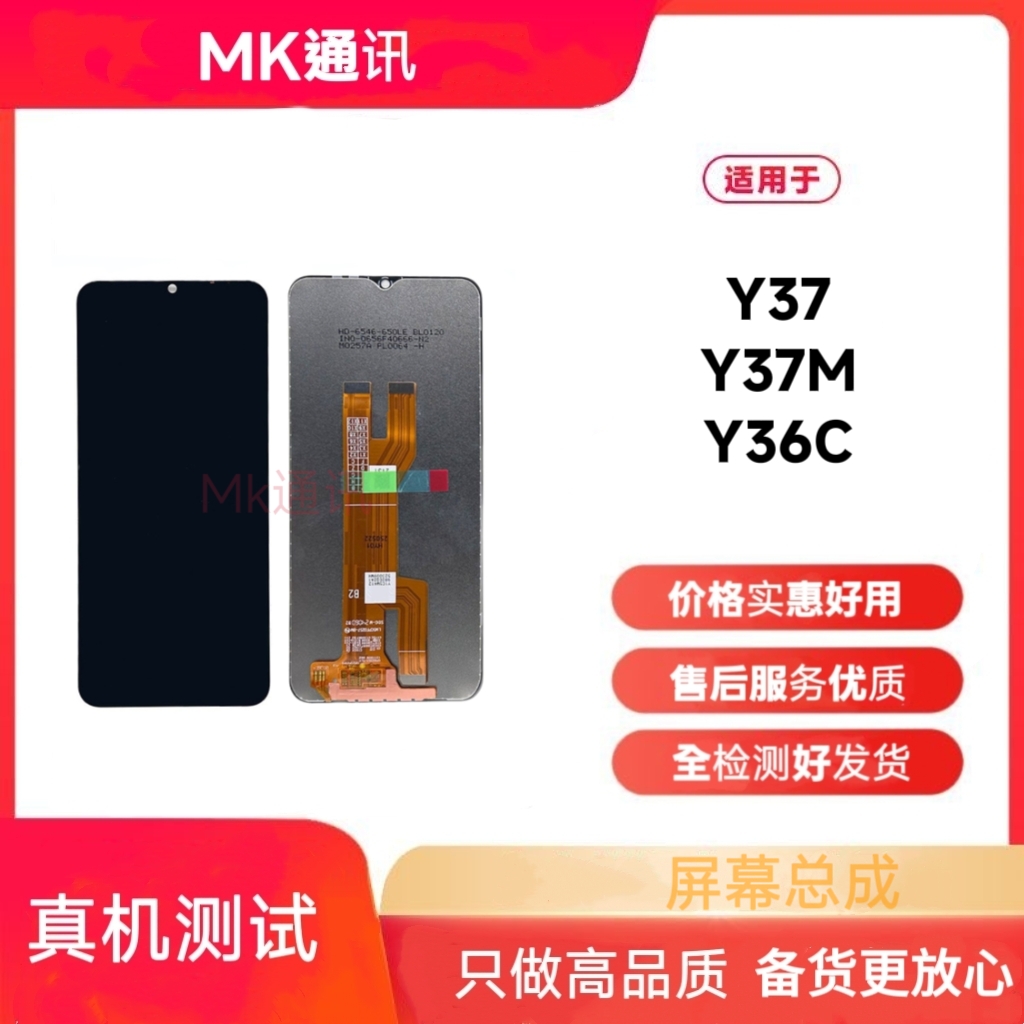 适用于vivo Y37 Y37M Y36C屏幕总成液晶显示内外一体