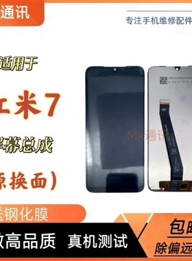 mk屏幕适用于红米7屏幕总成液晶显示内外一体触摸屏边框中框测好