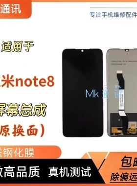 mk屏幕适用于红米note8 屏幕总成内外一体屏触摸边中带框测好发货