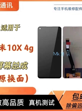 mk屏幕适用于红米10x 4g屏幕总成带框内外一体触摸屏边框测好发货