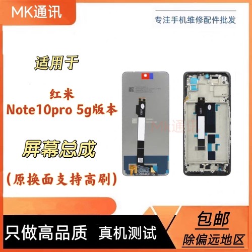 适红米note10pro5g屏幕总成带框