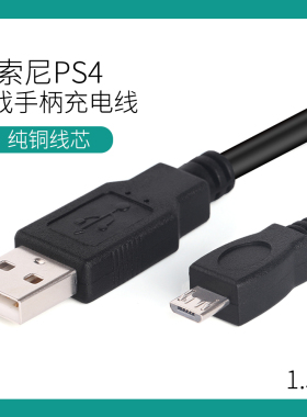 适用于索尼PS4无线游戏手柄充电线SLIM PRO数据线XBOX ONE S USB线