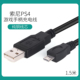 ONE USB线 PRO数据线XBOX 适用于索尼PS4无线游戏手柄充电线SLIM