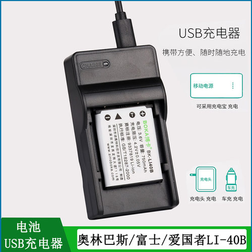 明基照相机USB充电器电池