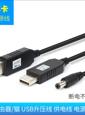 宿舍路由器USB圆孔供电线