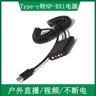 博卡NP-BX1假电池适用于索尼微单相机ZV1 RX100M7 RX1R外接电源黑卡M6 M5 M3 M4 RX1R2 RX1充电宝直播供电线