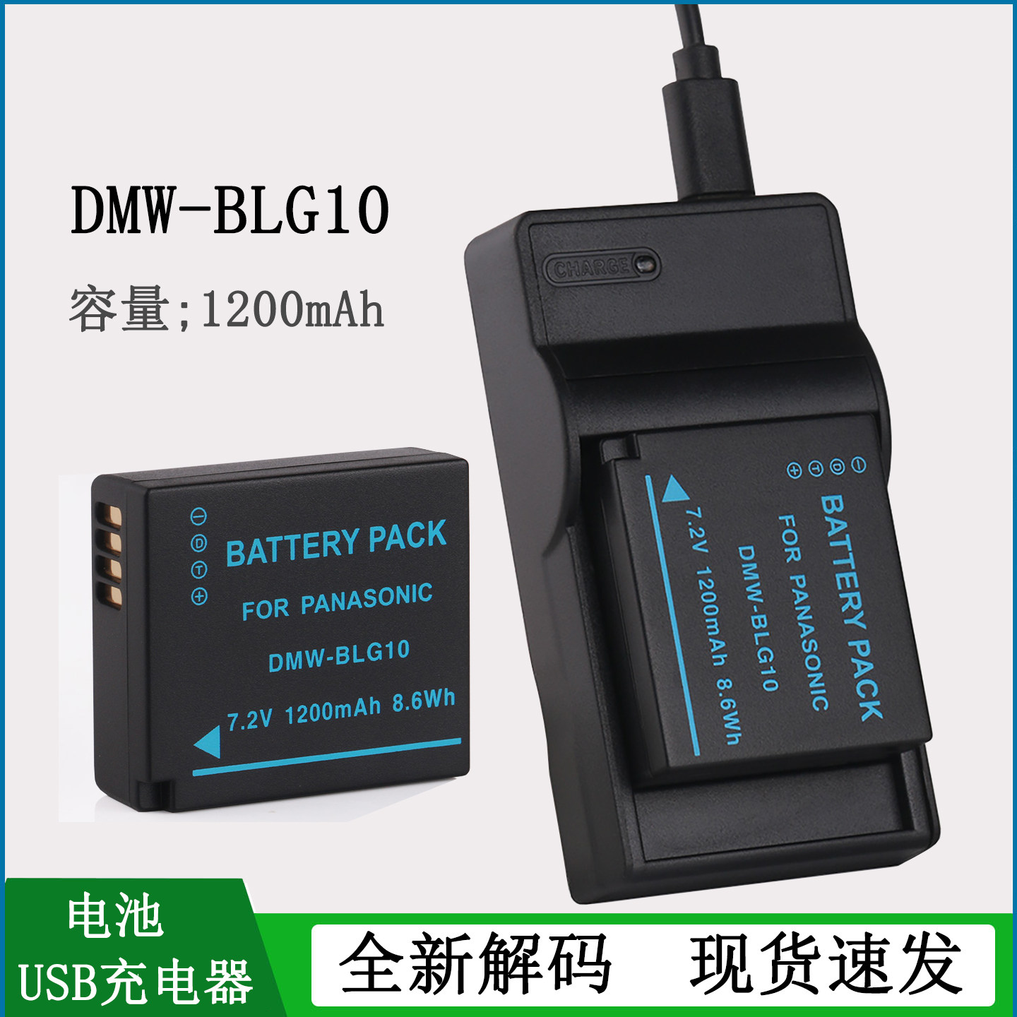 适用松下DMW-BLG10GK充电器电池