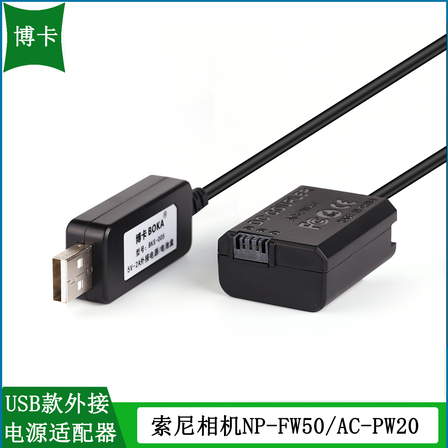 索尼假电池直播外接电源线