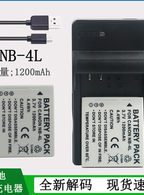 适用于 佳能NB-4L电池IXUS 230 220 130 110 115 117 255HS充电器