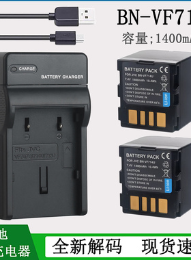 适用 JVC杰伟世摄像机锂电池BN-VF714 VF733 GR-D340 D640 充电器