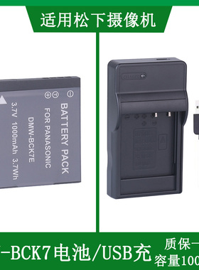 适用 松下相机DMW-BCK7电池DMC-FX80 FX90 FX77 TS20 TS25充电器