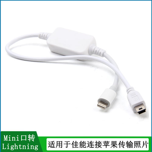 适用于佳能连接苹果照片传输线