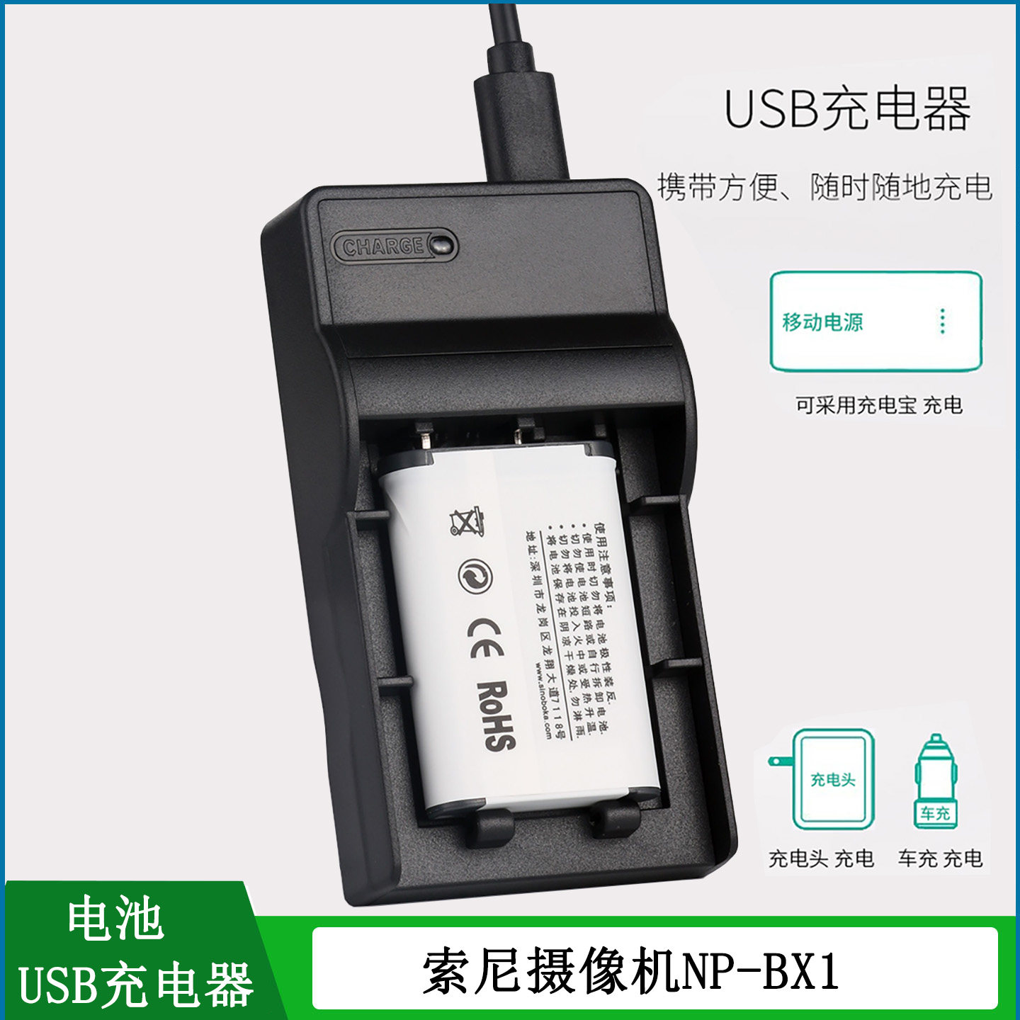 索尼微单相机BX1电池充电器
