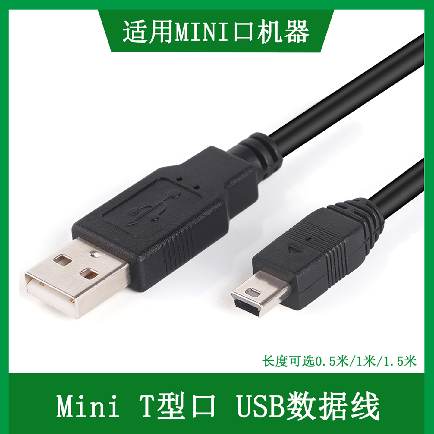 适用于录音笔USB数据线