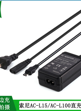 适用 索尼摄像机DCR-TRV16E TRV17E TRV18E TRV20E电源适配器直充