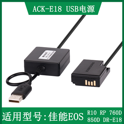 适用于佳能摄像机直播电源