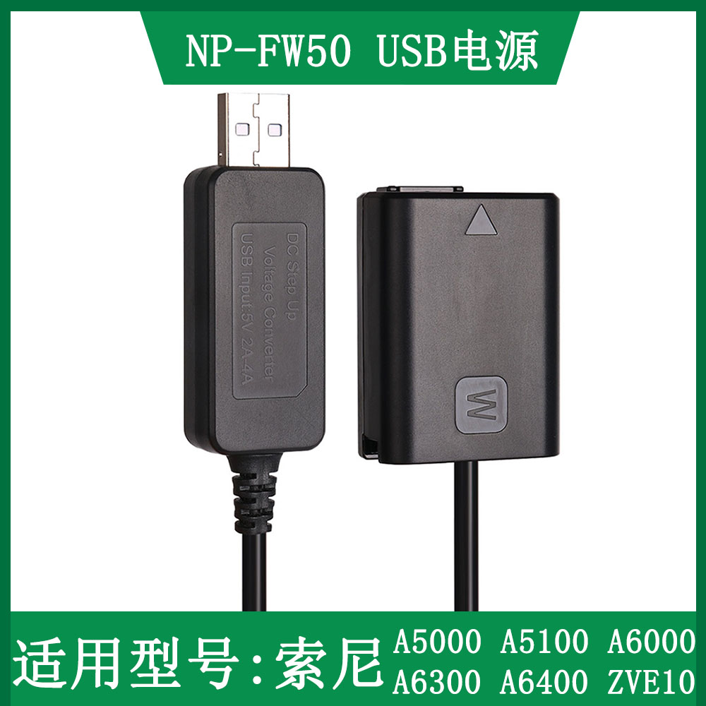 索尼攝像機NP-FW50直播電源