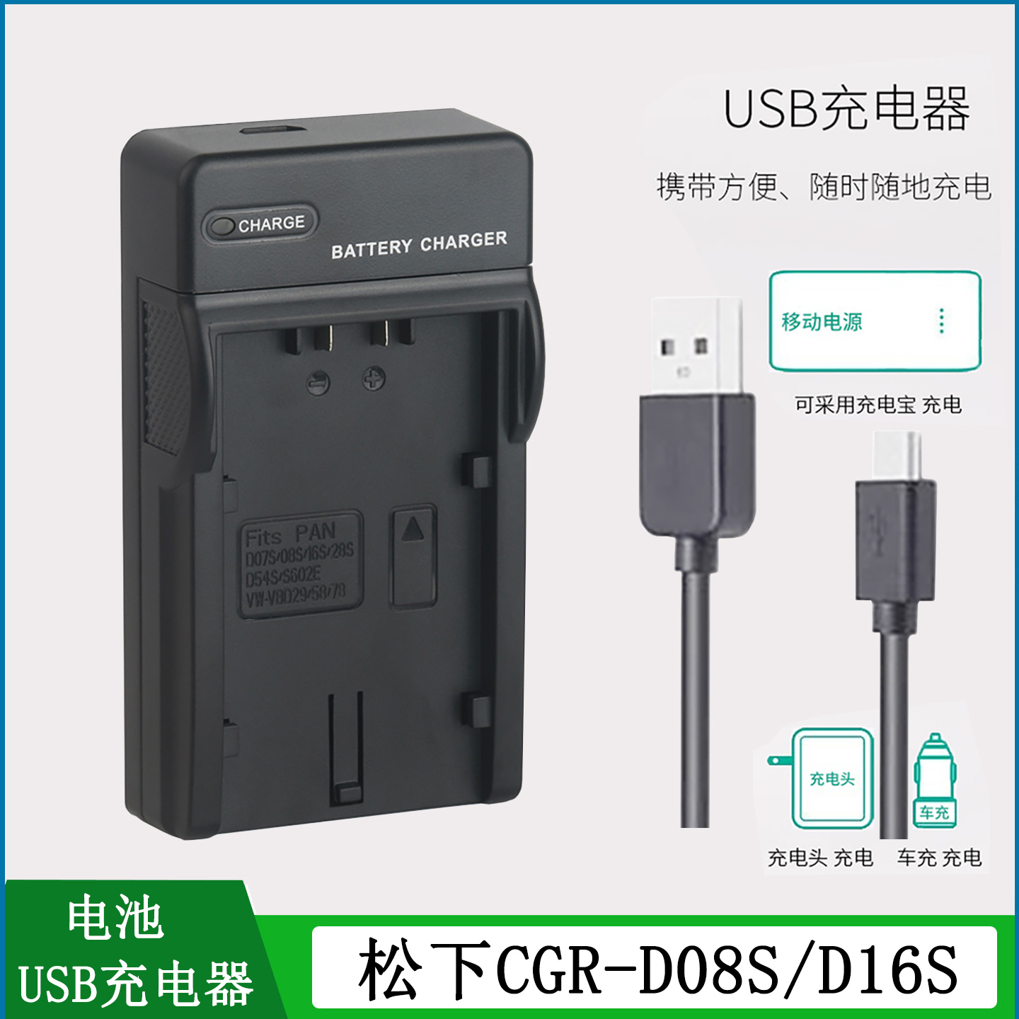 松下摄像机CGR-D08S电池充电器