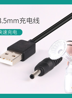 适用于小白熊电动奶器HL-0952拔奶器充电器鲁茜MZ602吸乳器拔奶器充电线