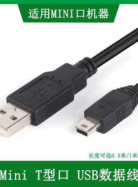 适用 艾利和S100DMB B100 H320 E30音乐播放器数据线MP3MP4充电线