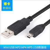 USB数据线MP3 MP5充电线 老款 手机 诺基亚手机数据线 MINI 式 MP4