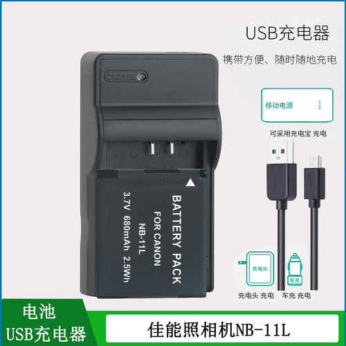 适用于佳能相机电池充电器