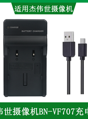 适用 JVC杰伟世摄像机BN-VF707 VF714电池充电器GR-D295 GR-DF430