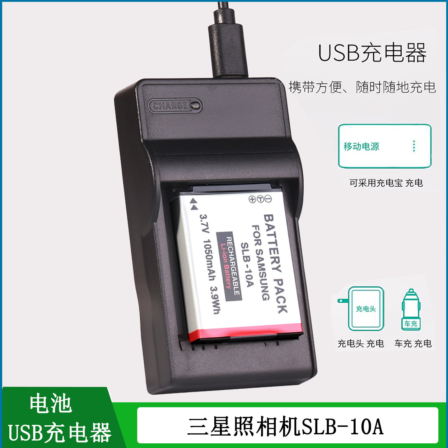 适用于三星相机电池充电器
