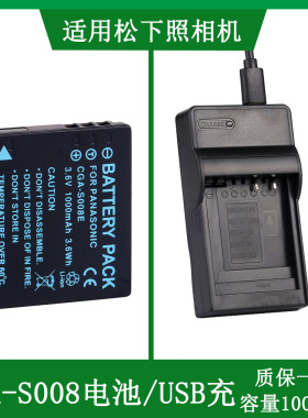 适用于松下电池 充电器DMW-BCE10GK CGR-S008 DMC-FX55GK FS3 FS5