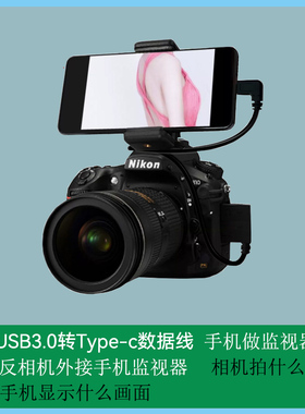 适用 尼康单反相机D800 D810 D850取景器变大屏监视器数据线连接