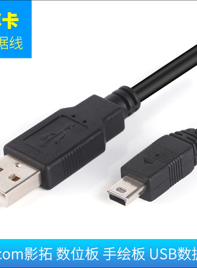 Wacom数位板影拓Pro PTH450 PTH-650手绘板PTH-451/651/851数据线