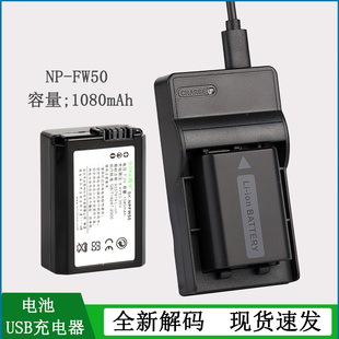适用 索尼微单NP-FW50电池A6500 SLT-A33 A35 A37 SLT-A55充电器
