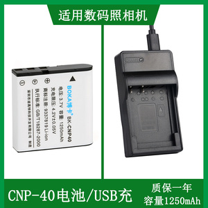 适用于 欧达摄像机锂电池DDV-V8 Z8 Z20 V6 AC7充电器CNP-40 NP40