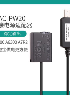 适用于索尼微单相机NP-FW50假电池盒RX10M3 RX10M2 A7R2 A7S2 A6500 A6100 A6400电源线AC-PW20电源适配器
