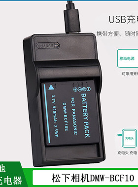 适用于松下相机电池DMC-FH20GK FH22GK FP8 FS11 FS12 FS15充电器