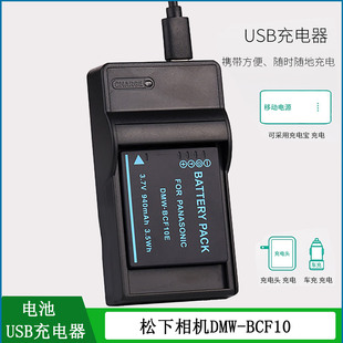 FX48 FX40 FX60 FX65 FX68GK充电器 适用于 FX66 松下相机电池DMC